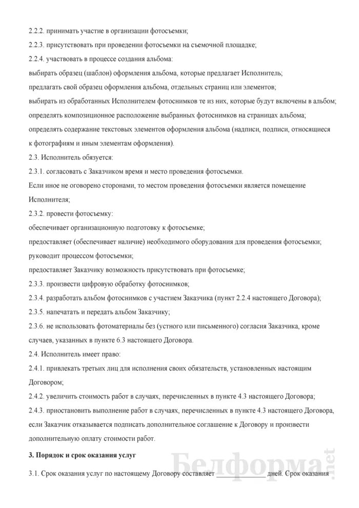 Договор оказания услуг фотосъемка. Договор предоставления услуг по предоплате. Пример заполнения договора на оказание аудиторских услуг. Пример договора на оказание услуг. Договор оказания услуг фотосъемка.