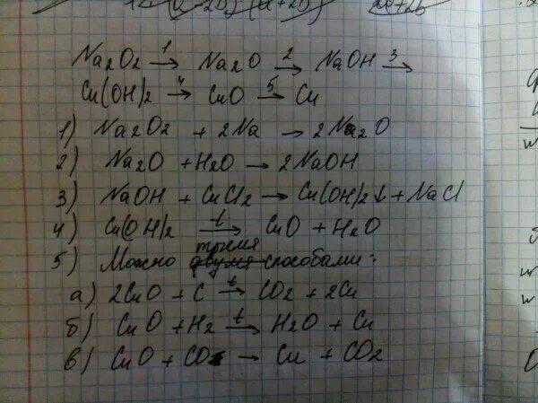 Naoh x na2co3. Осуществить цепочку превращений na na2o2 na2o NAOH. Цепочка превращений na NAOH NACL na2o2 na2o. Осуществите цепочку превращения: na-na2o-NAOH-na3po4. Осуществите цепочку превращений: na2o2 → na2o → NAOH → nano3.