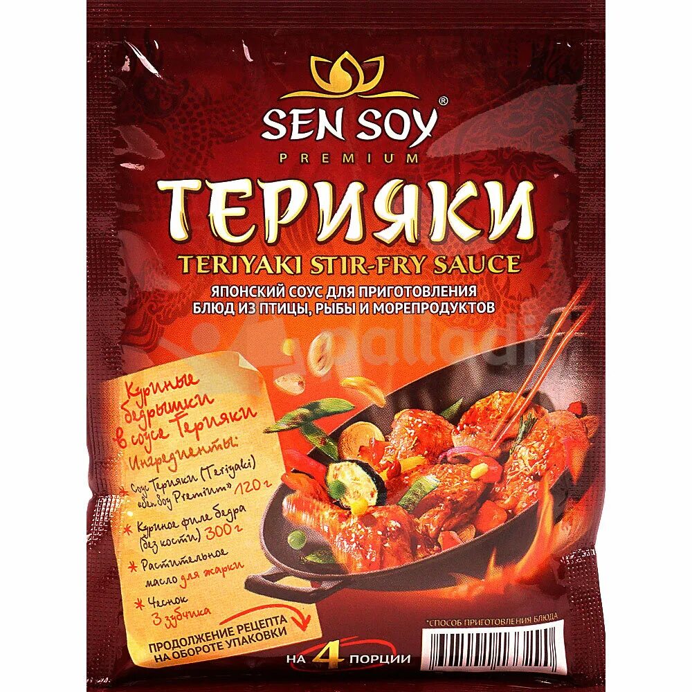 Приправы сен сой. Сэн сой для морепродуктов. Соус якитори «сен сой» якитори. Соус сэн сой. 120г.