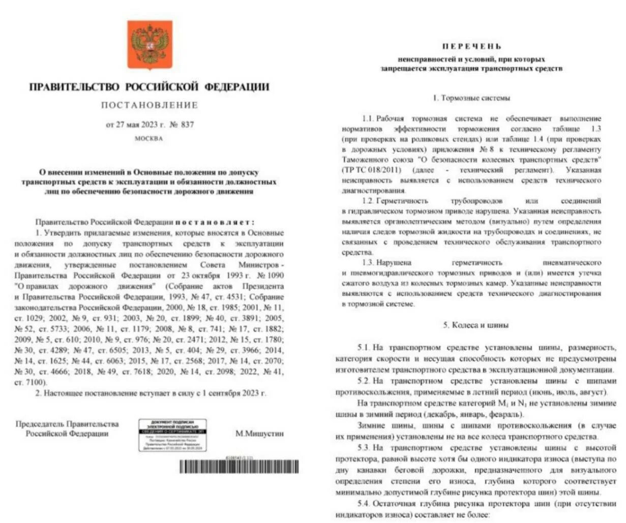 Постановление рф 2568