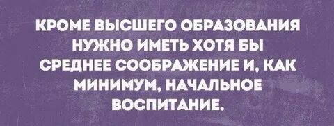 Кроме высшего