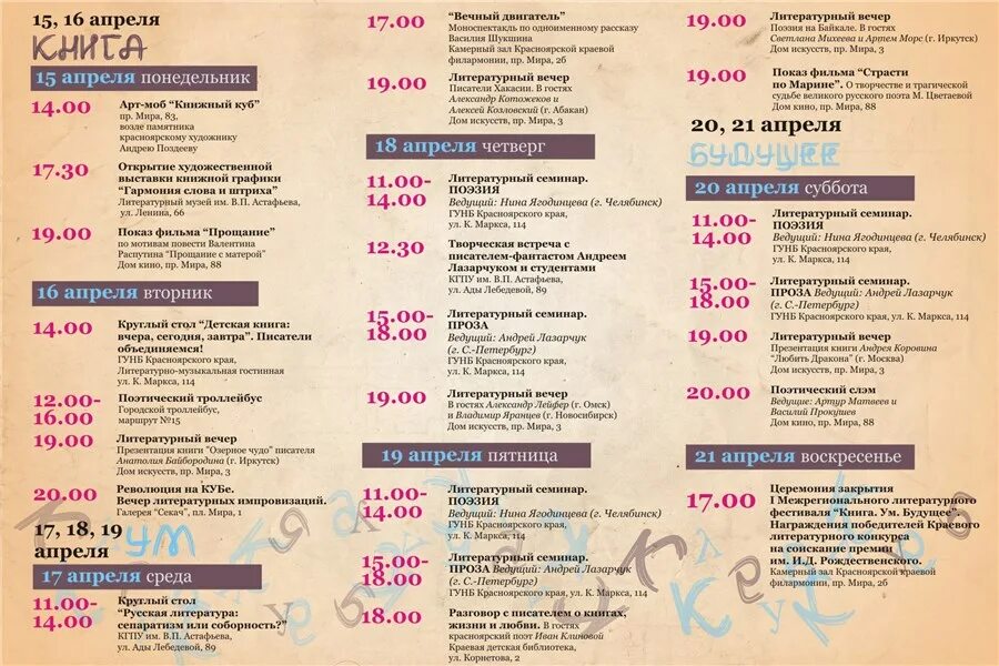 Названия мероприятий. Название литературной программы. Название литературной программы. Интересные названия мероприятий. Название кружков в школе интересные.