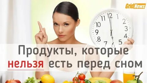 Почему нельзя есть ночью перед сном