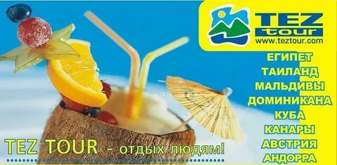 Приглашаем рекламный тур