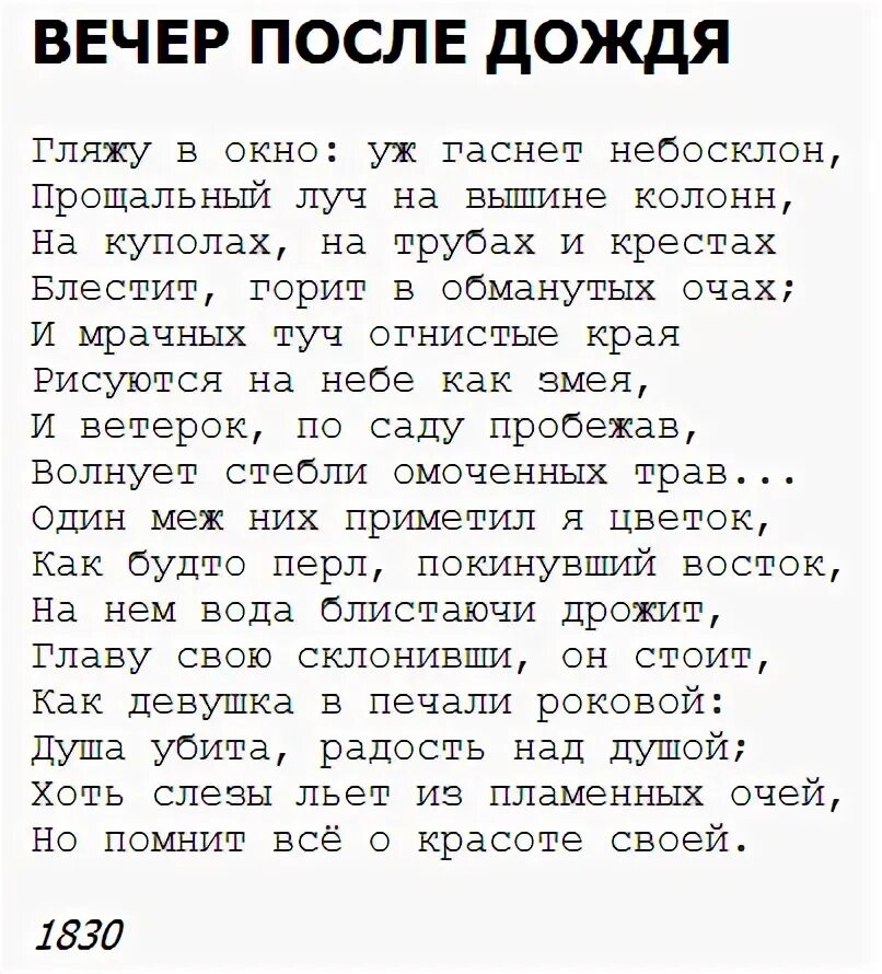 Стихотворение Лермонтова вечер. Лермонтов вечер стих. Анализ стихотворения вечер Лермонтова. Анализ стихотворения вечер на оке