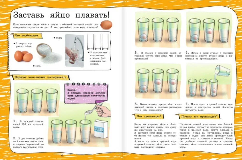 Опыты для получения новой информации. Большая книга опытов и экспериментов для детей и взрослых. Опыты для дошкольников. Интересные эксперименты для детей. Книга опытов и экспериментов для детей.