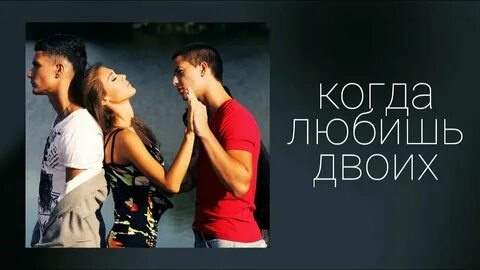 П и один двое