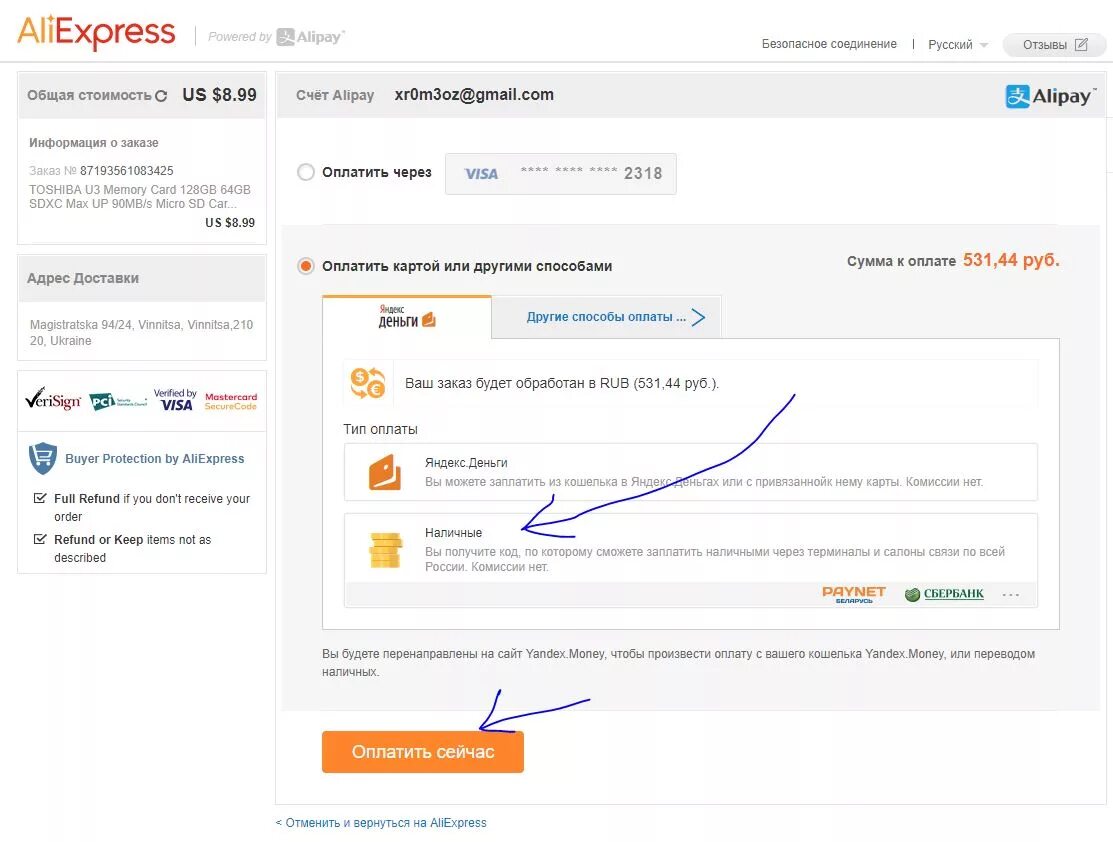 Оплата АЛИЭКСПРЕСС. Оплачено АЛИЭКСПРЕСС. Как оплатить товар на ALIEXPRESS. Как сейчас оплачивать покупки
