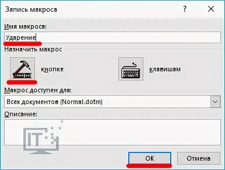 С поддержкой макросов сохранить. Макрос имя файла. Запись макроса в excel. Окно конструктора макроса. Макрос имя файла.