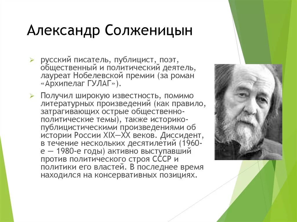 Судьба писателя солженицына. Солженицын. Солженицын писатель. Общественная деятельность Солженицына. Солженицын диссидент.