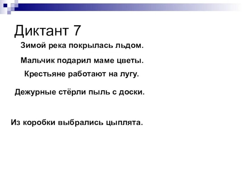 Диктант зима. Диктант зима 2 класс. Диктант пришла зима. Диктант про маму. Диктант зимний день ответы