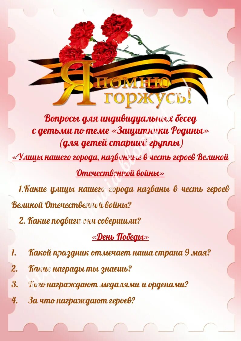 Положение о дне победы. Конультация "день Победы". Консультации 9 мая для дошкольников. Консультация на тему день Победы. Тема недели день Победы в детском саду.