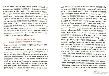 Что можно и нельзя перед причастием