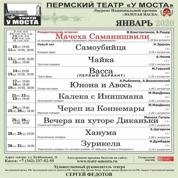 Театр декабрь 2024. Театр у моста Пермь афиша. Репертуар театра у моста Пермь. Театральные афиши 2020. Завтра в театре у моста Пермь.