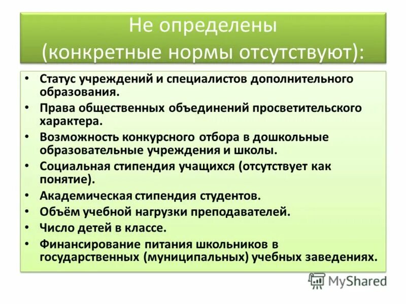 Статус организации школы