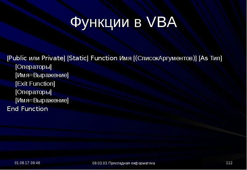 Vba public. Презентация vba. язык программирования vba. public vba.