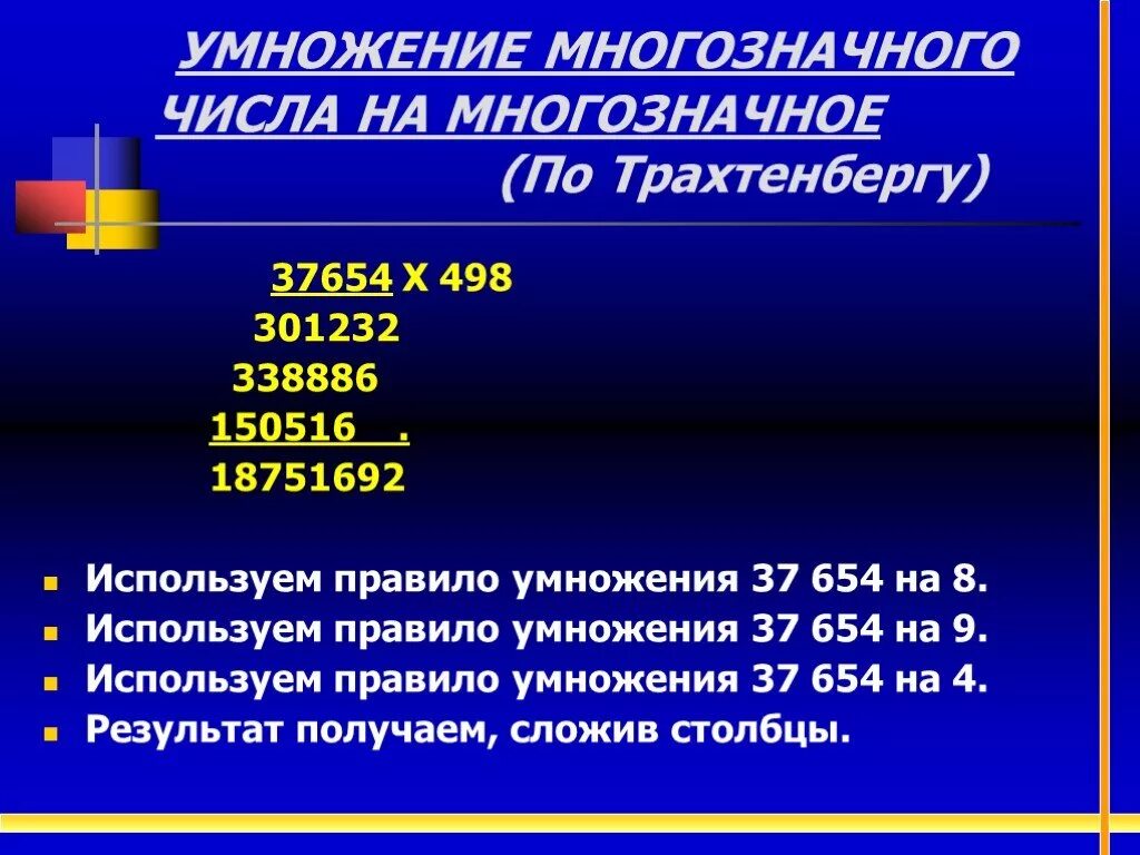Трахтенберг система быстрого. Умножение трахтенберга. метод быстрого счёта по трахтенбергу. методика умножения трахтенберга. система быстрого умножения трахтенберга.