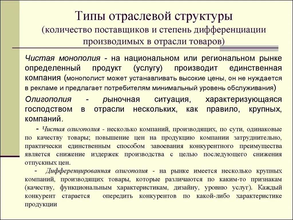 Виды отраслевой структуры. Типы отраслевых структур. Отраслевая типизация виды. Степень дифференциации.