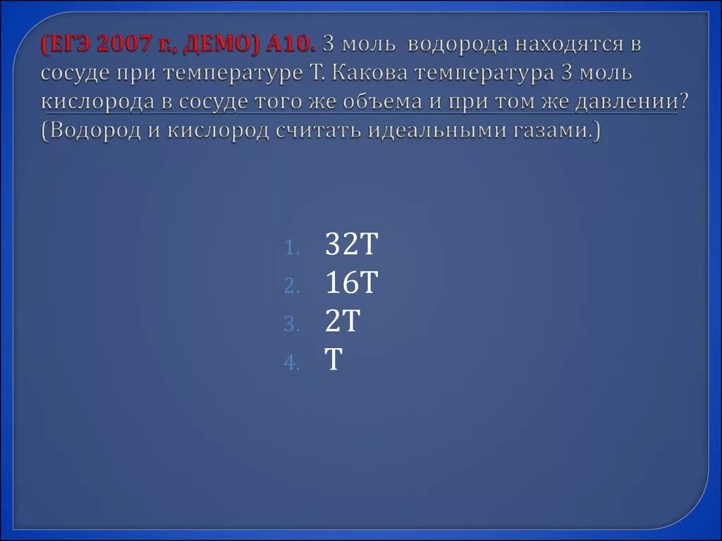 Количество моль водорода в воде. 3 Моль. Объем 3 моль водорода в сосуде. Моль водорода. Водород с солями.