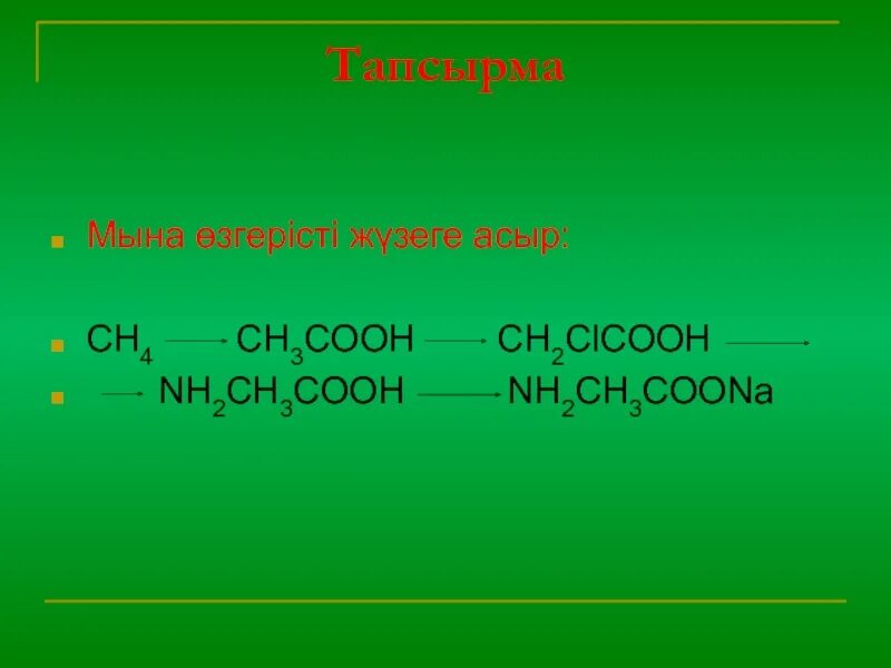 Ch ch ch cooh nh. Ch2clcooh nh2ch2cooh. Ch3cooh ch2clcooh. Ch2clcooh название. Ch2clcooh HCL.