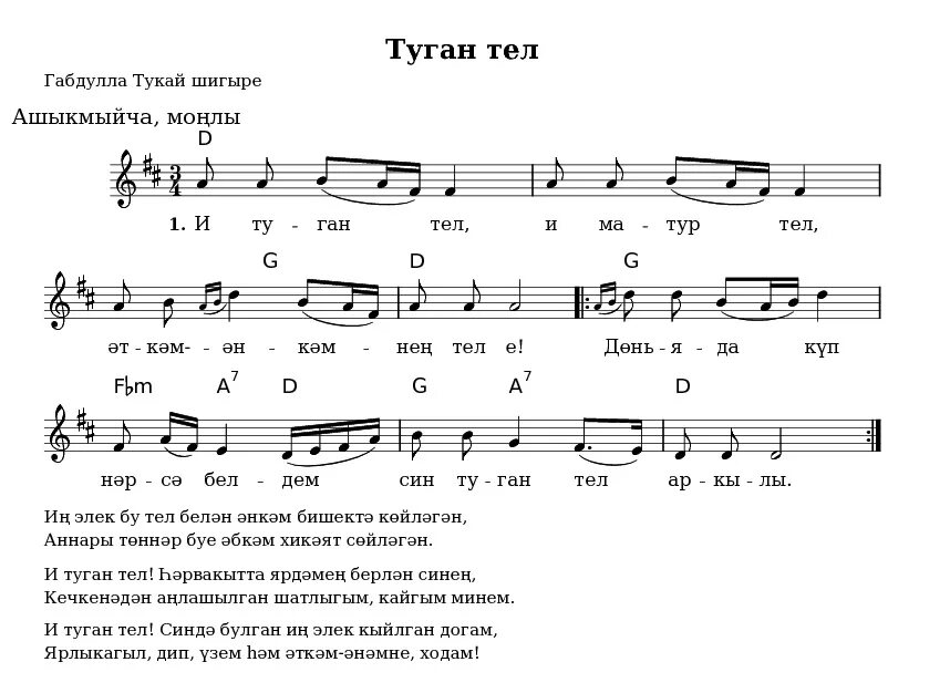 Яз житэ песня слушать. Татарские песни Ноты для синтезатора. Ноты татарских песен для фортепиано. И туган тел Ноты. Ноты песни и туган тел.