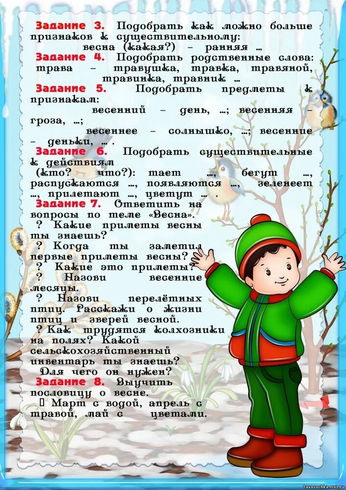 Советы апреля. Лексическая тема весна. советы для родителей весна. консультация для родителей весна. весенняя консультация для родителей.