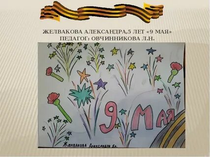 Рисунок ко дню победы презентация
