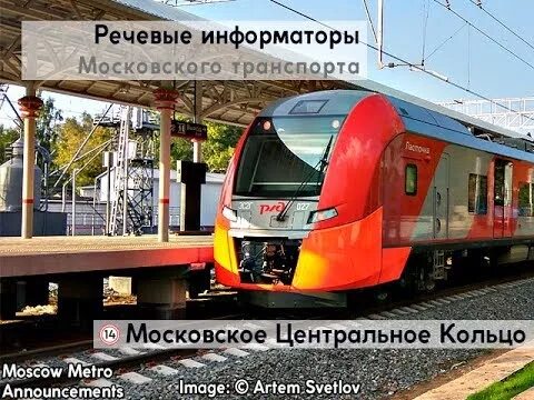 Московский информатор. Информатор московского центрального кольца. информатор метро. информатор мцк. информатор московского метро.