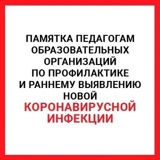 Приказ по коронавирусной инфекции 2024
