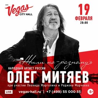 Концерт олега митяева 2024