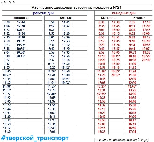 Расписание автобусов 43. Расписание 223 автобуса Тверь. Маршрут автобуса 2 Тверь.