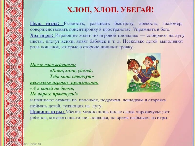 Записать 1 русскую народную игру