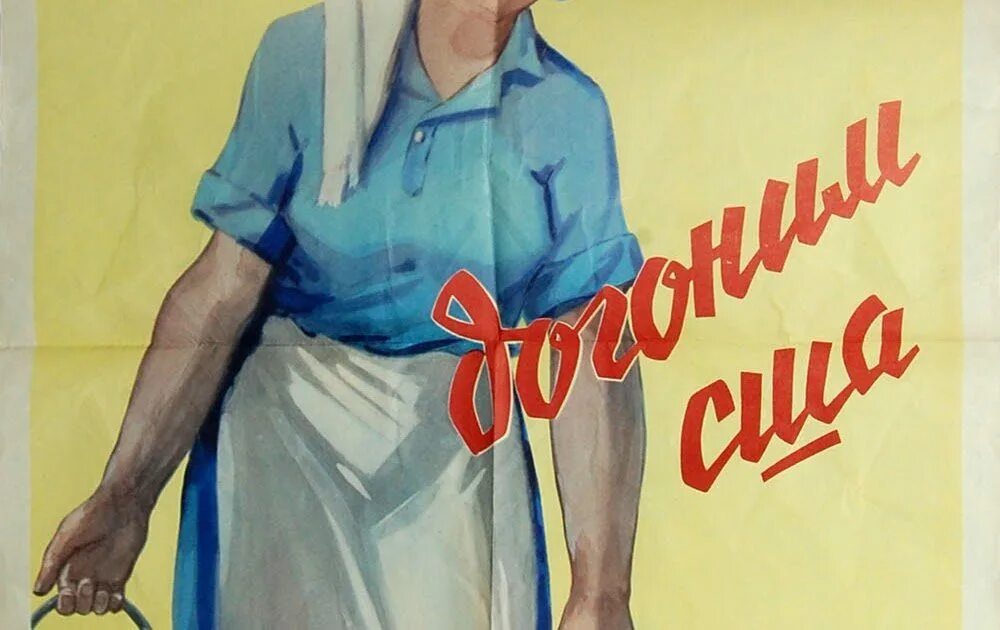Оттепель цензура. Плакаты. Плакаты советского периода. Агитационные плакаты. Советские агитационные плакаты.