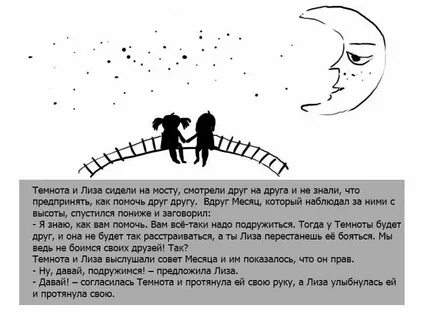 Что делает если ты боишься ночью