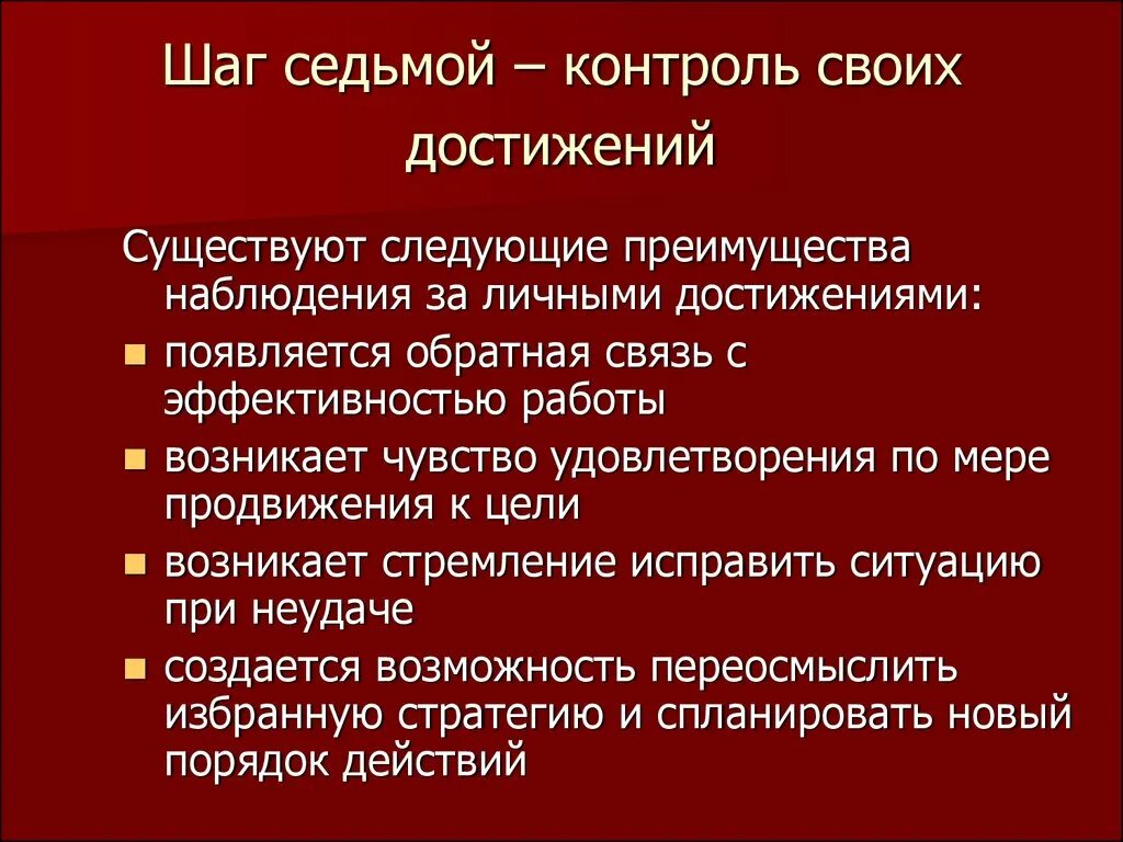 По мере продвижения на восток. Алгоритм целеполагания этапы. Профессиональные и личностные цели. Алгоритм постановки цели. Алгоритм постановки целей 7 шагов.