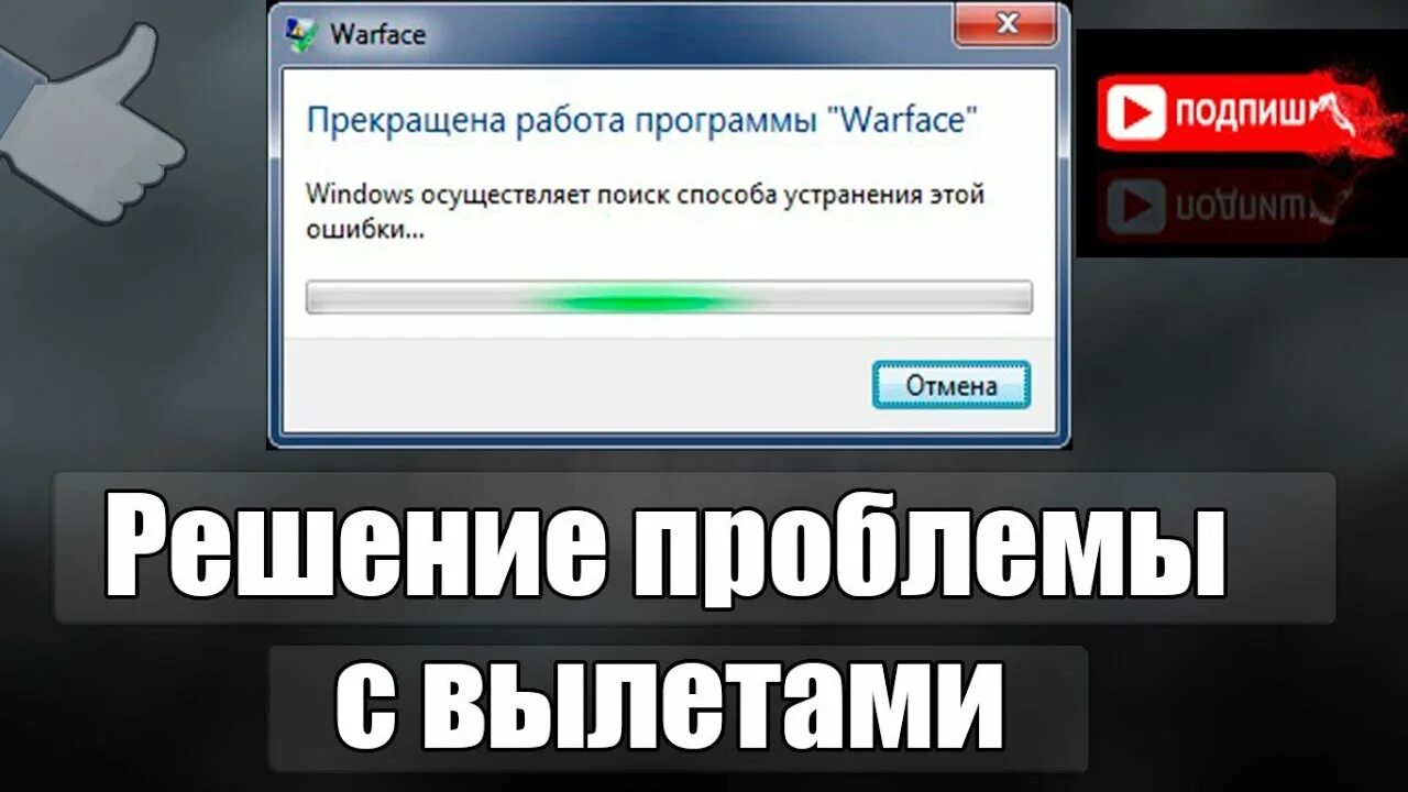 Почему игра вылетает на рабочий стол. Вылетел из игры. Warface вылетает. Что делать если игра вылетает. Что делать если выкидывает из игры.