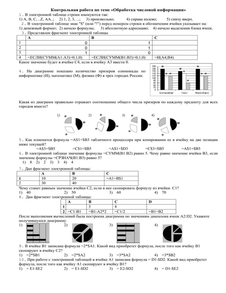 Контрольная работа no 3 обработка числовой информации