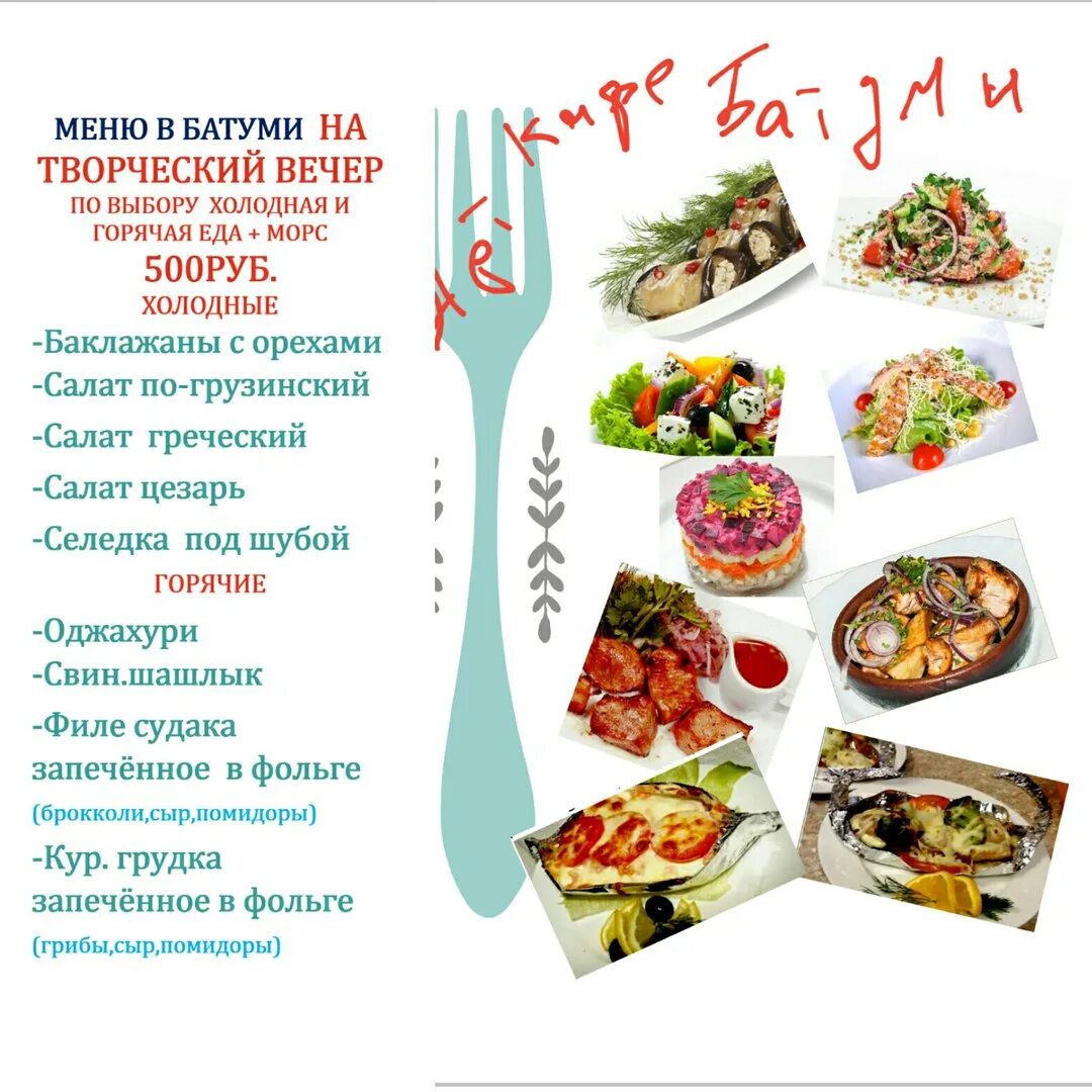 Меню специальное приложение. Специальное меню. специализированное меню. специальное предложение меню. весеннее спец меню.