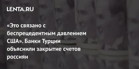 Россияне закрывают счета