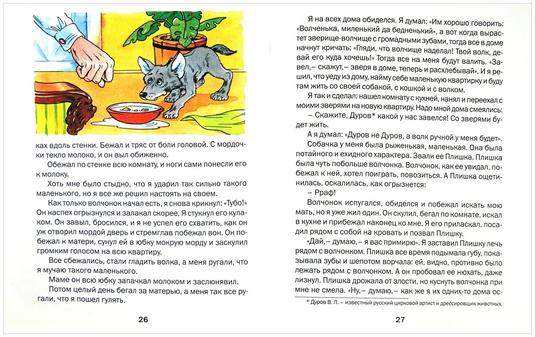 "читаем по слогам. Бианки книги о животных. Рассказы о говорящих животных. Интересные сведения о приручении кошек. Книга томпсона рассказы о животных.
