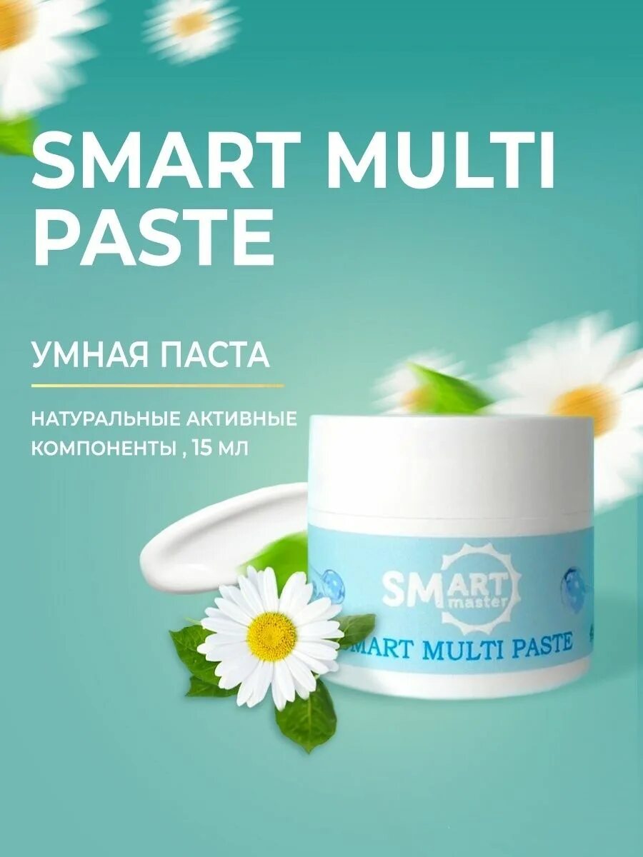 Мультипаста смарт. Мульти паста smart , 15 мл. паста смарт от онихолизиса. smart master паста. smart master multi paste.