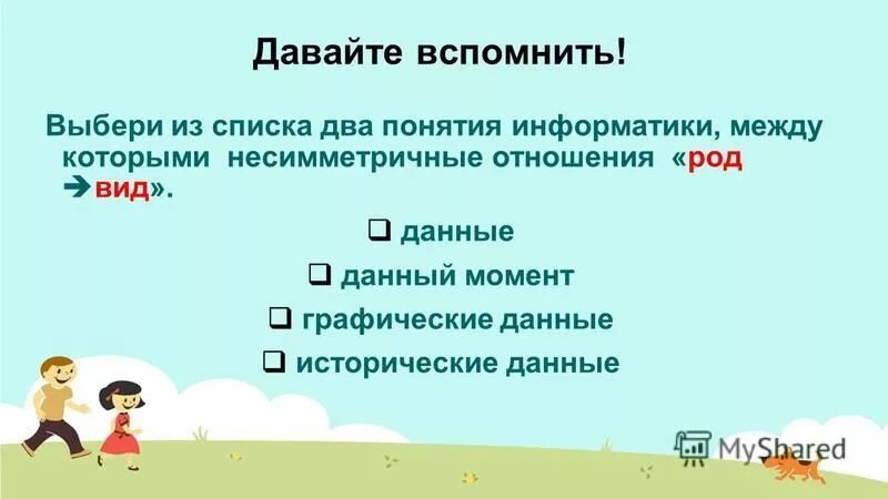 Однозначные и многозначные слова примеры. Составьте схему разновидностей. Выберите из списка два языка. Однозначные слова и многозначные слова примеры. Выберите из списка два языка.