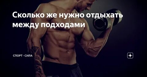 Сколько нужно отдыхать между