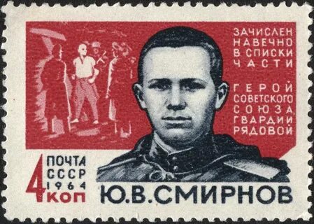 Марки герои советского союза