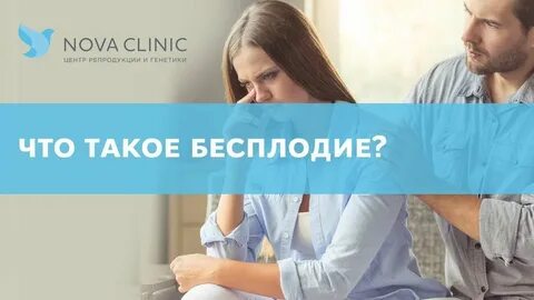 Эко если мужчина бесплоден
