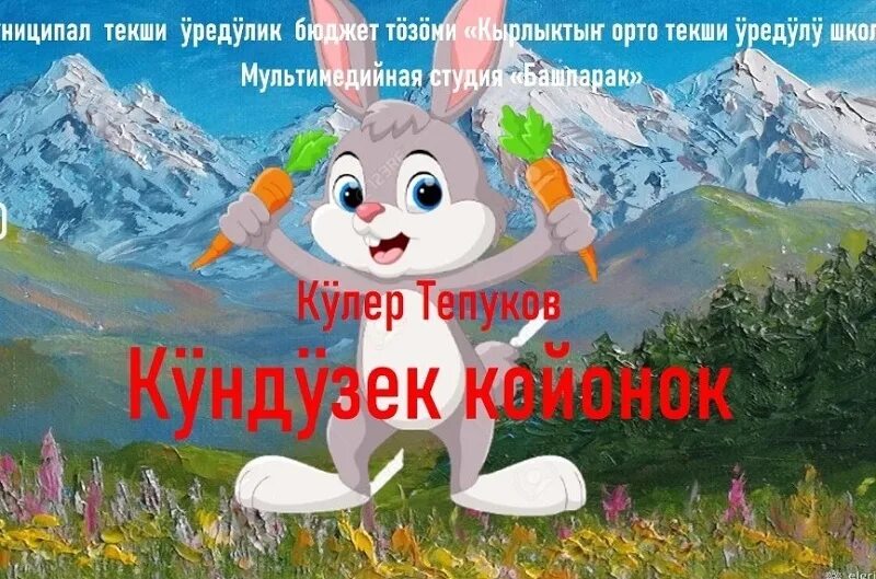 Поздравления на алтайском языке. Открытки на Алтайском языке. С днем рождения на Алтайском языке