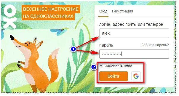 Однаклассниканики вход без логина и пароля. Одноклассники логин и пароль. Одноклассники социальная сеть моя страница войти. Одноклассники рамка для логина и пароль в Одноклассниках. Картинка для вставки логина и пароля интернета.