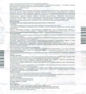 Цитрамон детям можно