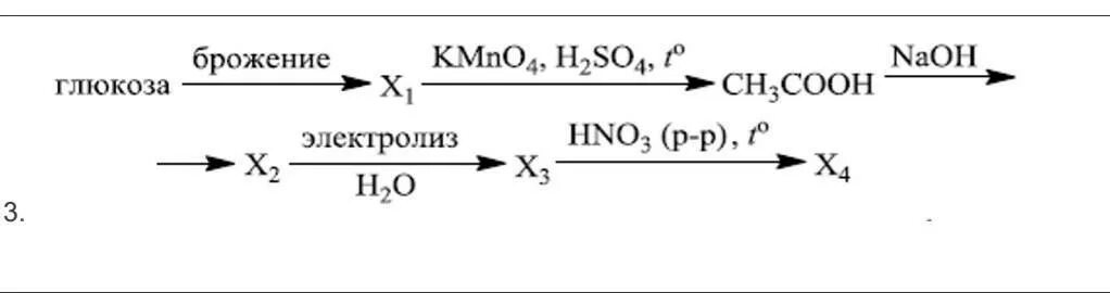 So4 x x. 1. глюкоза- брожение kmno4, h2so4, naoh x3 &gt; x4. глюкоза брожение x1 kmno4 h2so4 ch3cooh naoh. глюкоза брожение x1 kmno4 h2so4 ch3cooh naoh x2 naoh. глюкоза брожение x1 kmno4 h2so4.