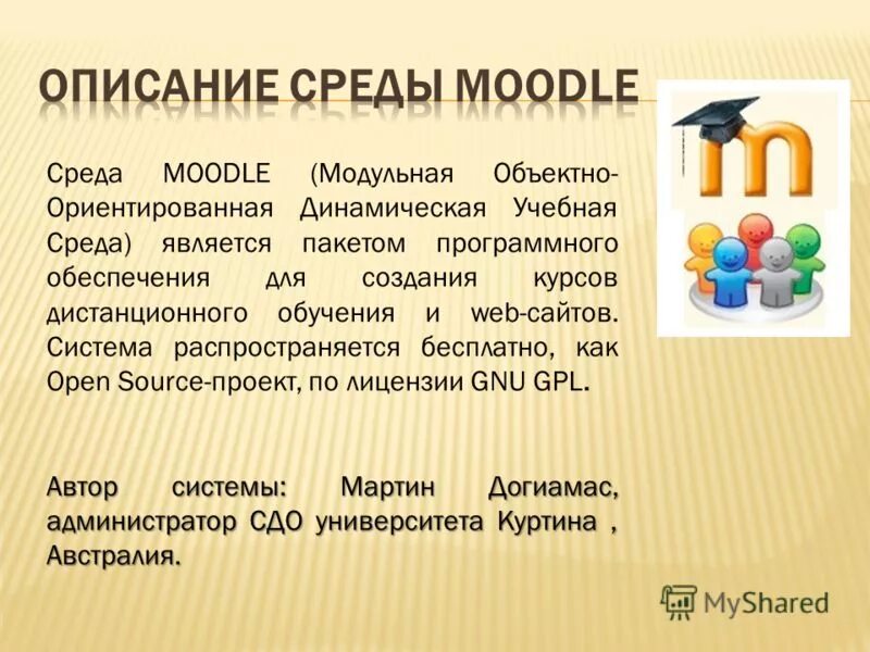 Moodle 1 ru. Moodle (модульная объектно-ориентированная динамическая учебная среда). Moodle презентация. Система управления обучением Moodle. Система Moodle картинки.